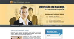 Desktop Screenshot of family-advocate.ru